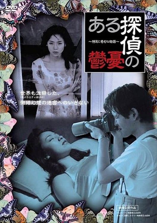 Watching the Detective photo