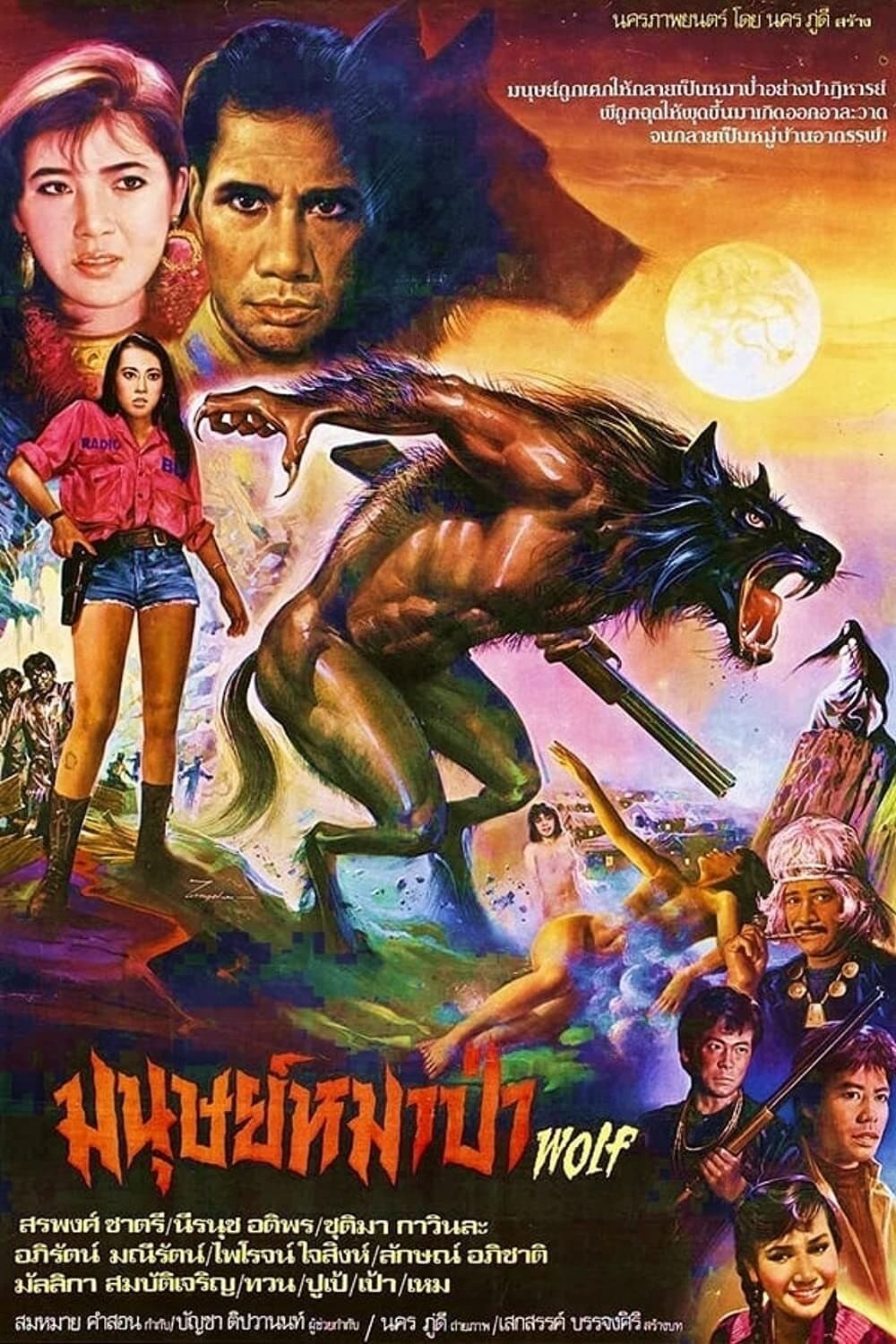 Werewolf photo