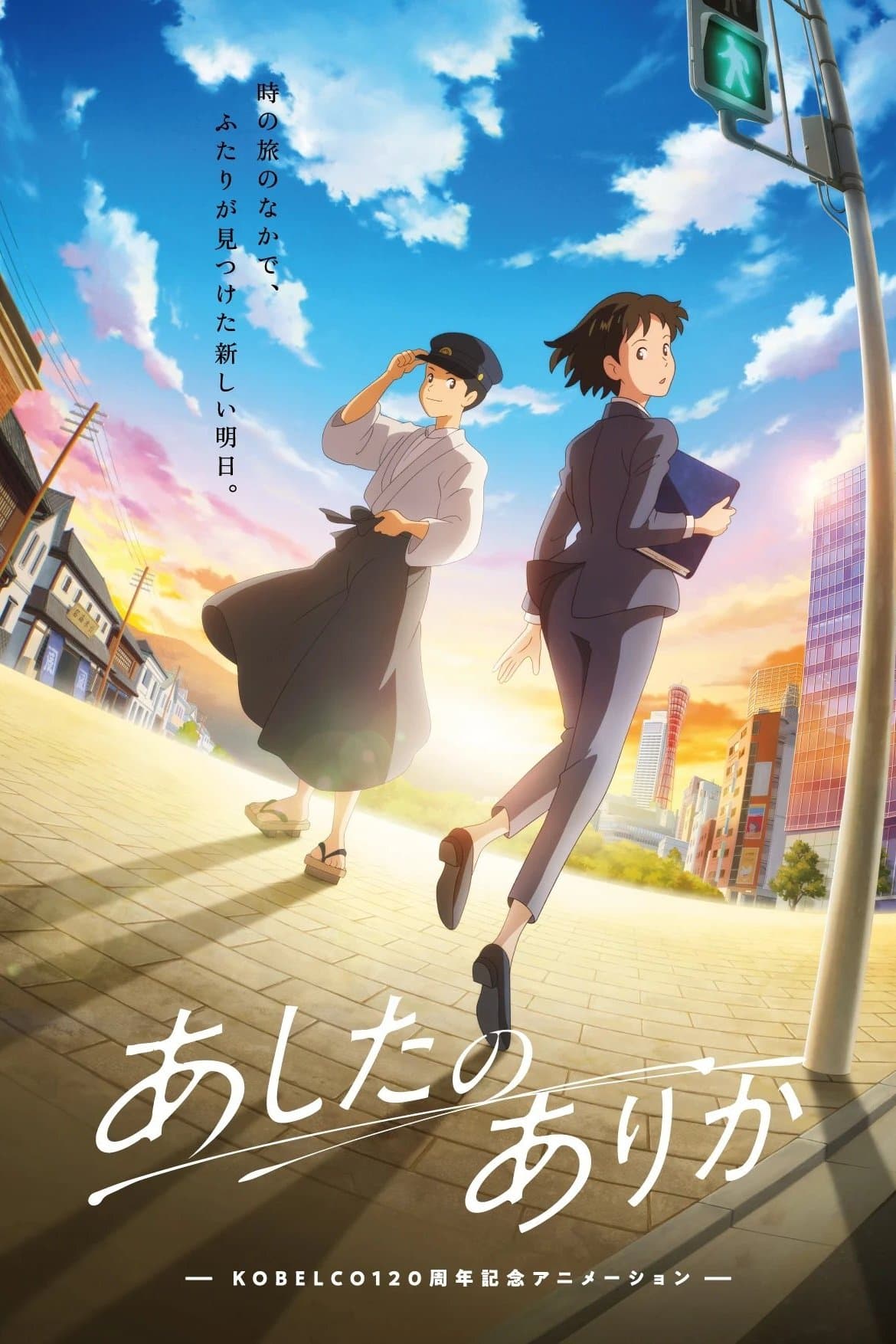 Whereabouts of Tomorrow: Ashita no Arika photo