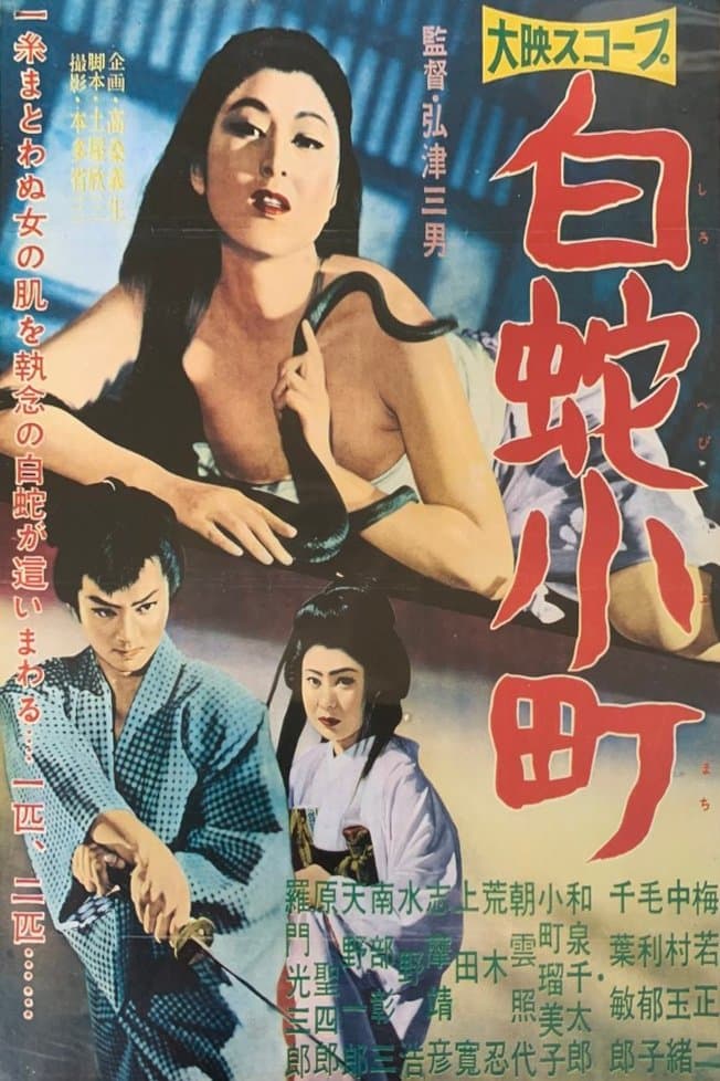 White Snake Woman photo