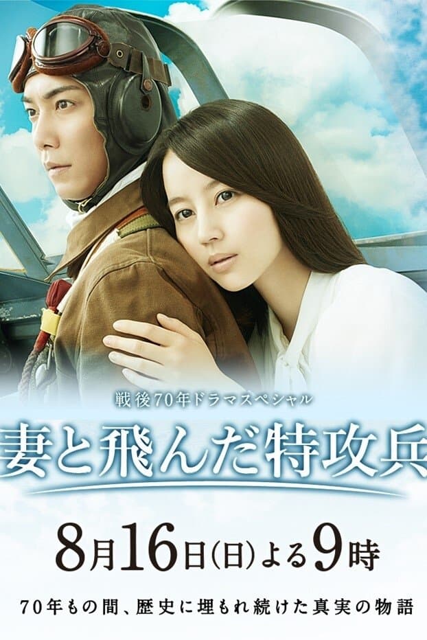 Wife of a Kamikaze photo