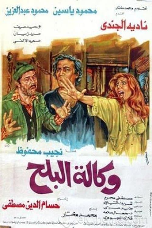 Wikalet El-Balah Market photo