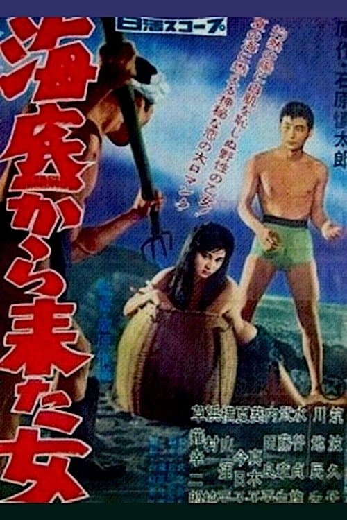 Woman from the Sea photo