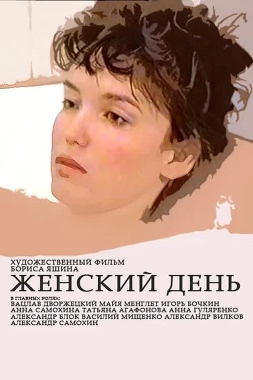 Women's Day photo