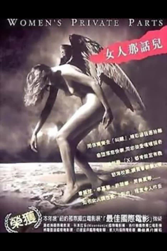 Women's Private Parts photo