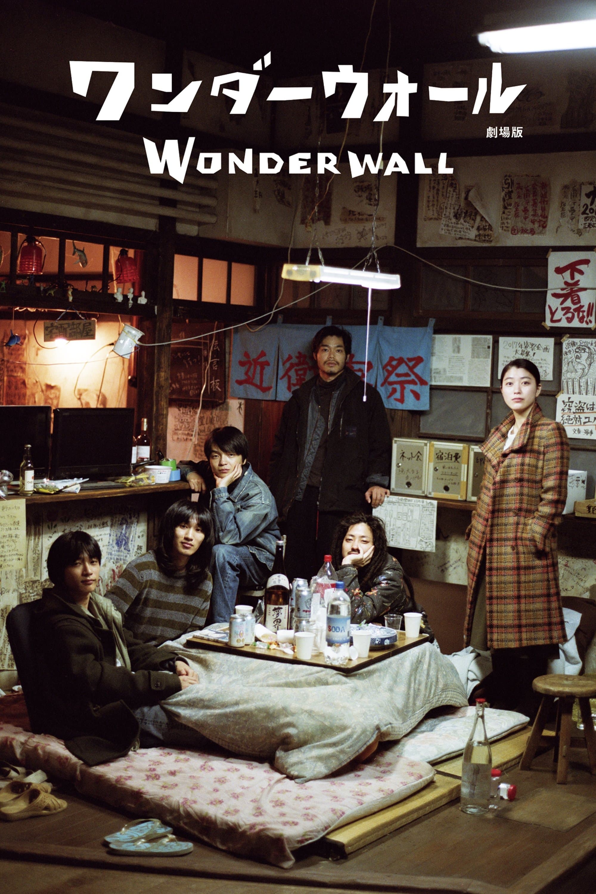 Wonderwall: The Movie photo