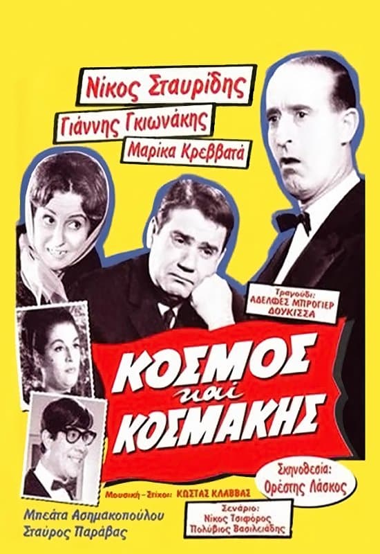 World and Kosmakis photo