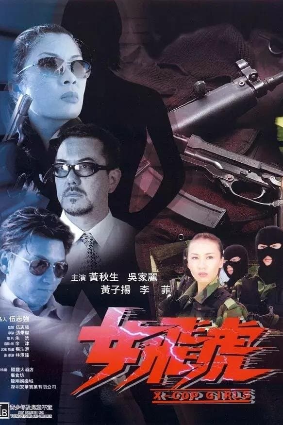 X-Cop Girls photo