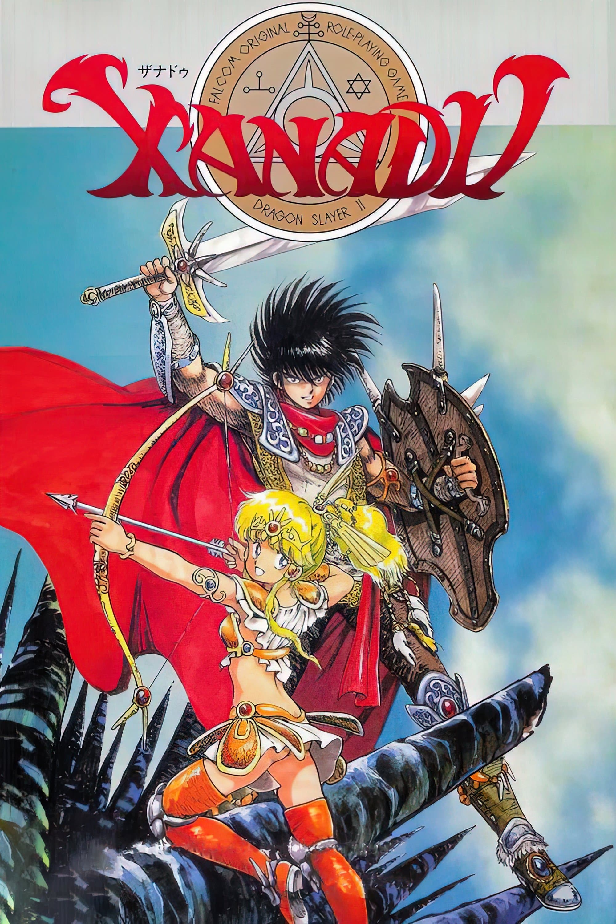Xanadu: Legend of Dragonslayer photo