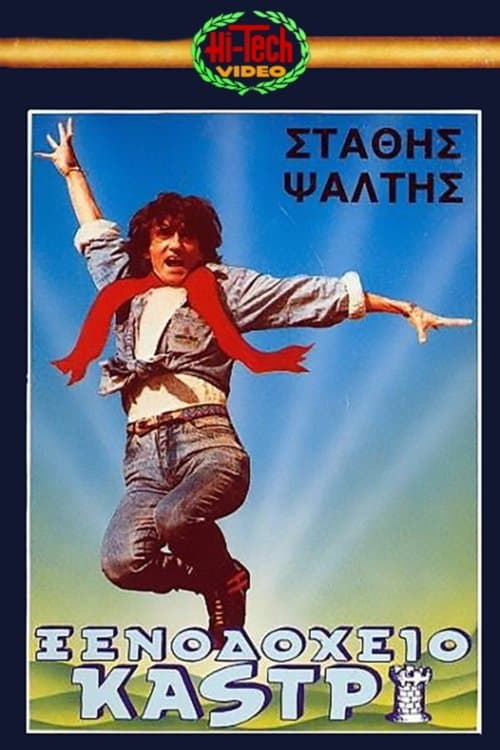 Xenodoheio Kastri photo