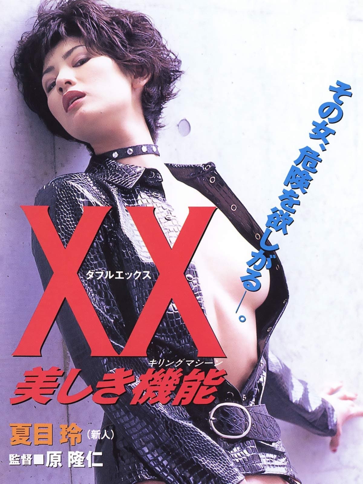XX: Beautiful Killing Machine photo