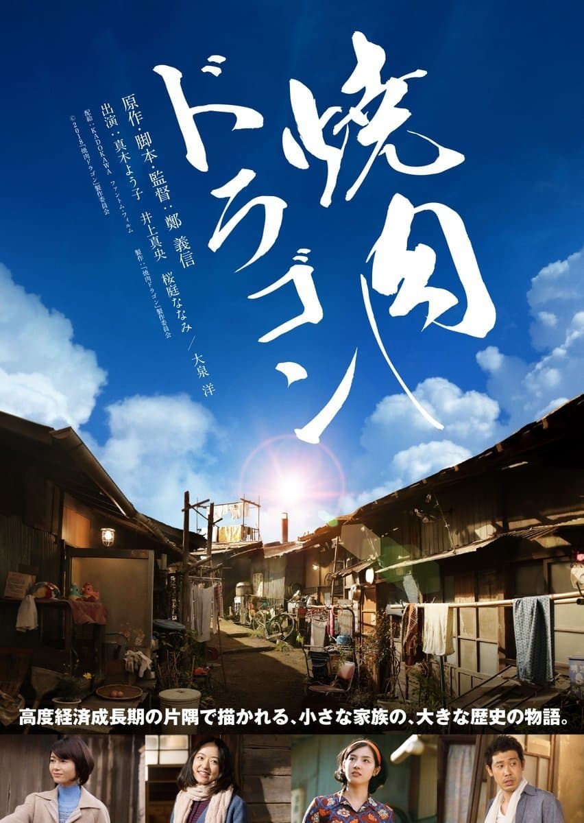 Yakiniku Dragon photo