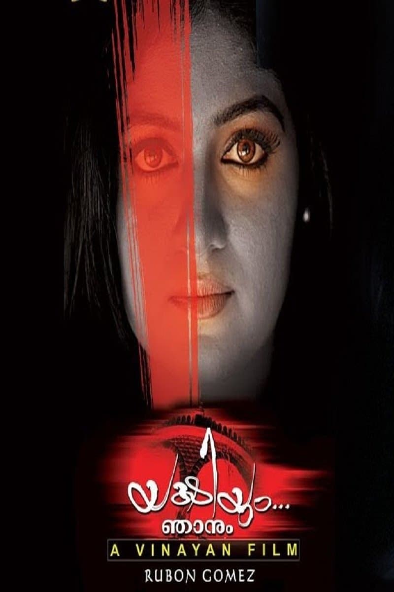 Yakshiyum Njanum photo