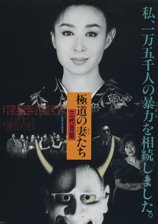Yakuza Ladies 3 photo