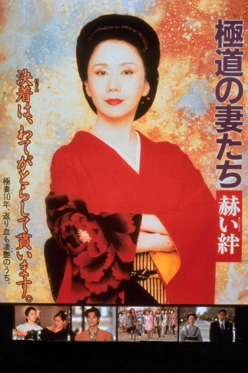 Yakuza Ladies: Blood Ties photo