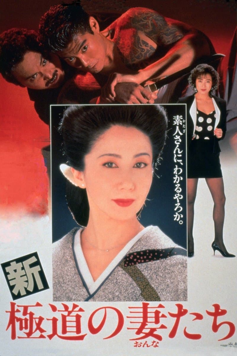 Yakuza Ladies Revisited photo