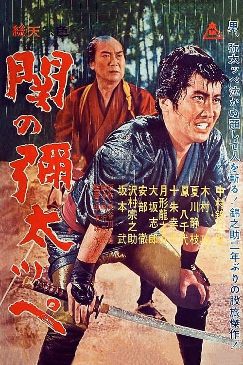 Yakuza of Seki photo