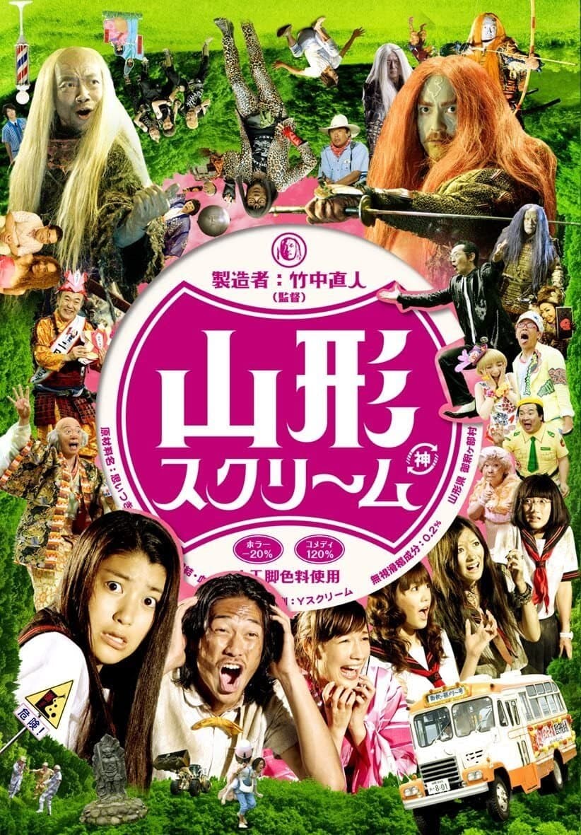 Yamagata Scream photo