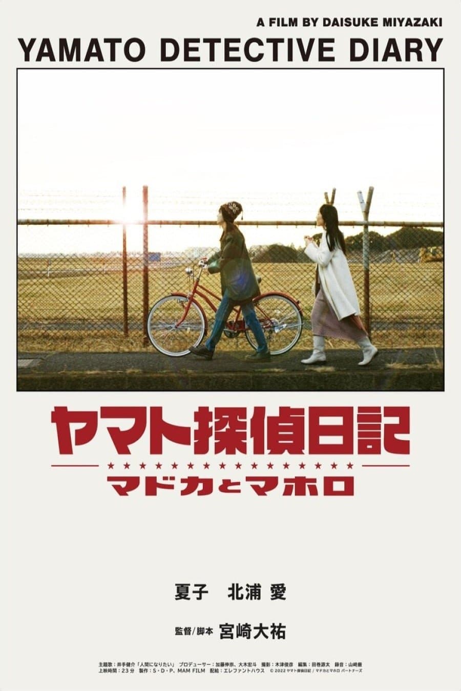Yamato Detective Diary photo