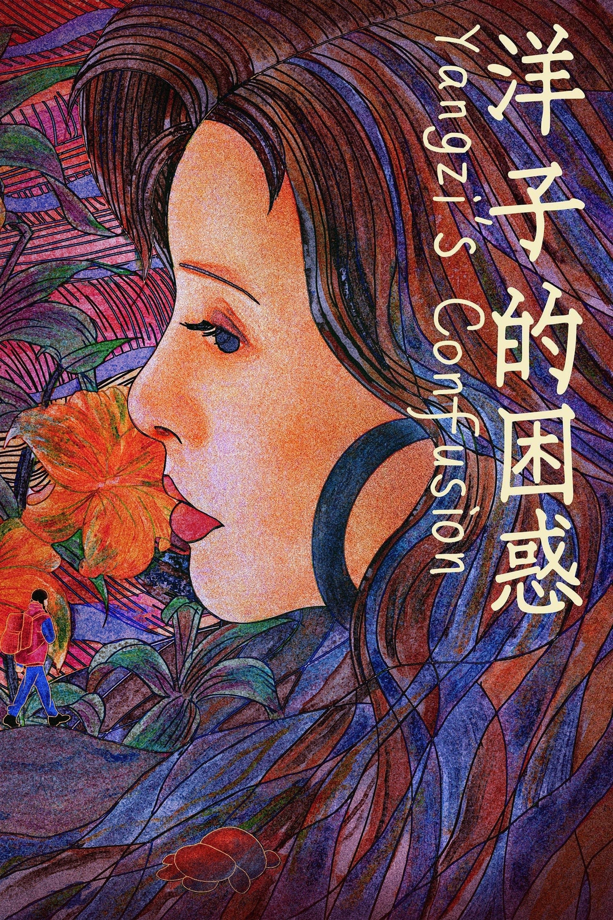 Yangzi's Confusion photo