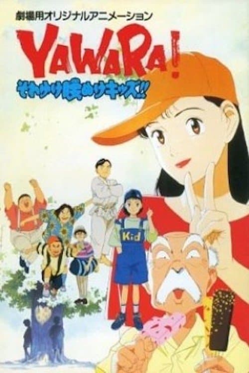 Yawara! Go Get 'Em, Wimpy Kids!! photo