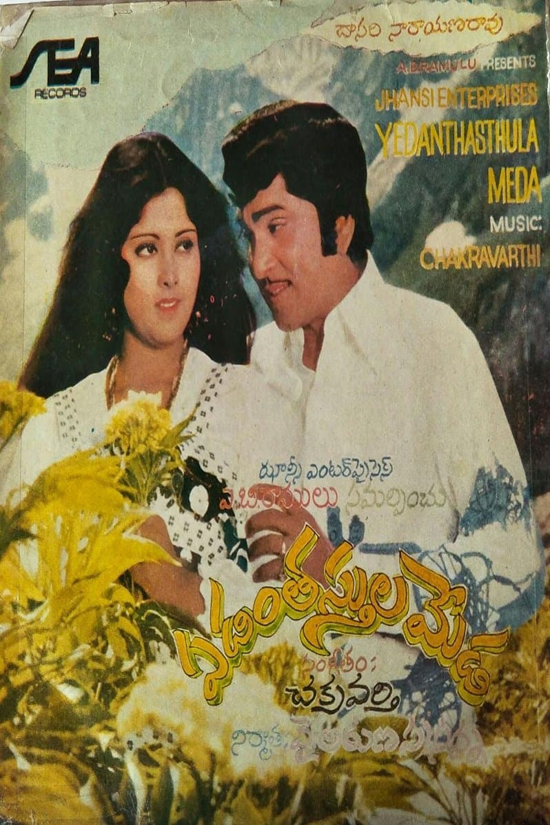 Yedanthasthula Meda photo