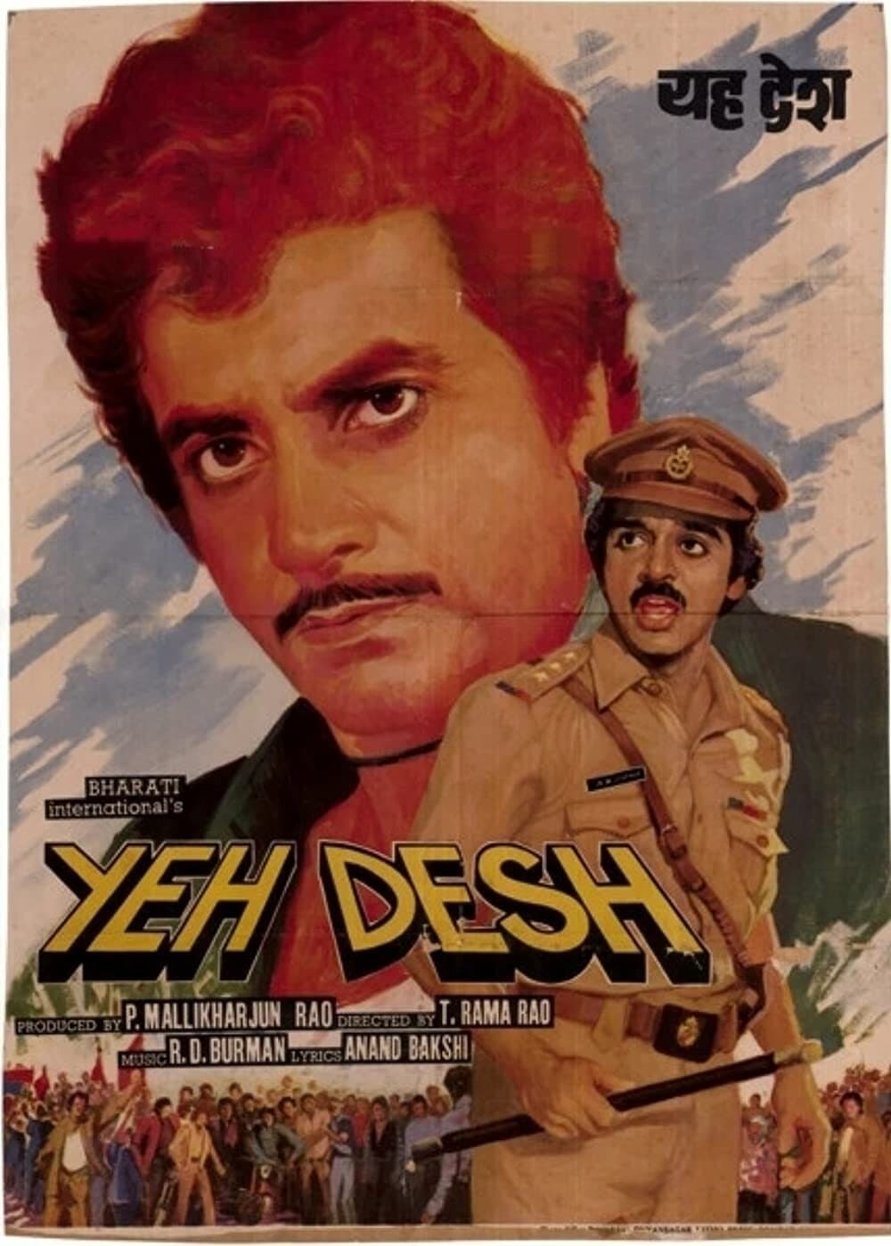 Yeh Desh photo