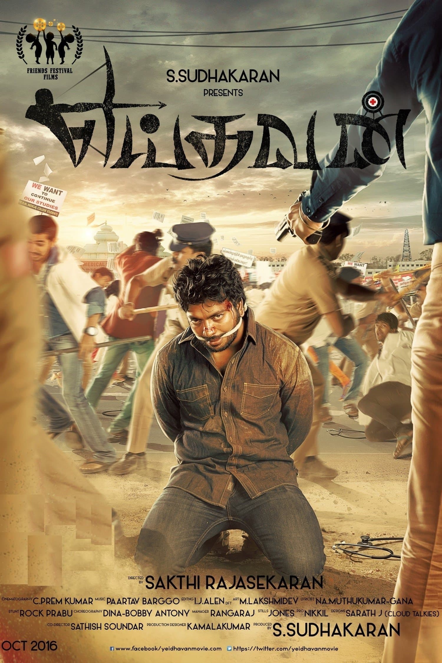Yeidhavan photo