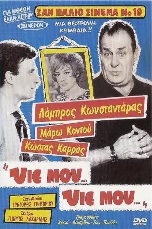 Yie mou... Yie mou... photo