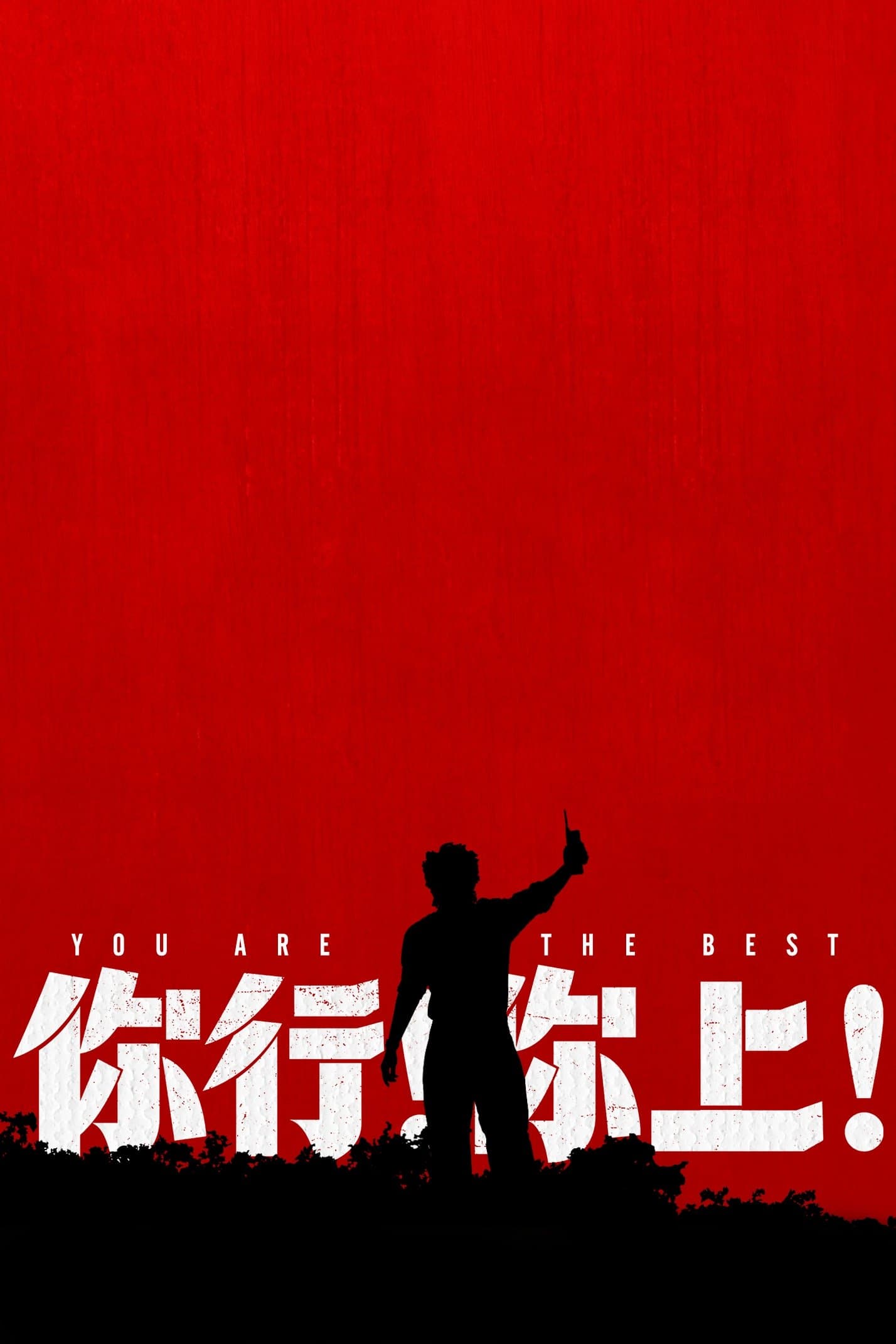 You are the Best photo