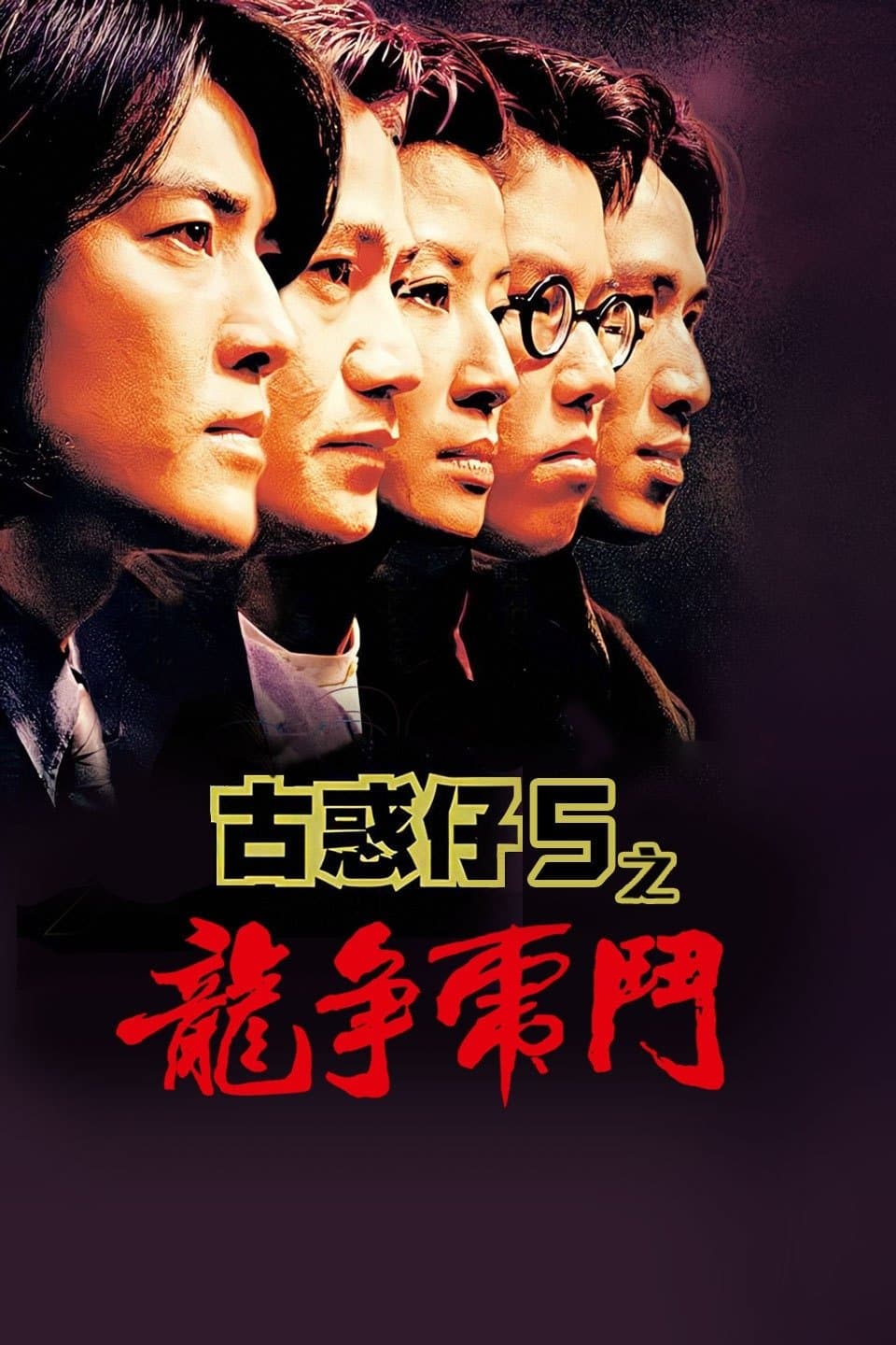 Young and Dangerous 5 photo