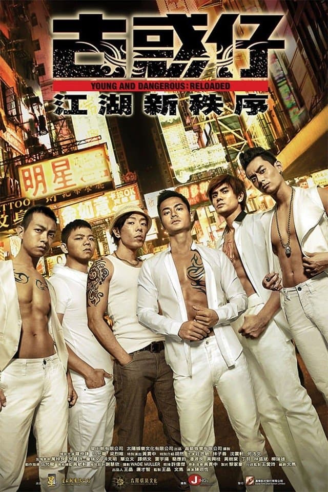 Young and Dangerous: Reloaded photo