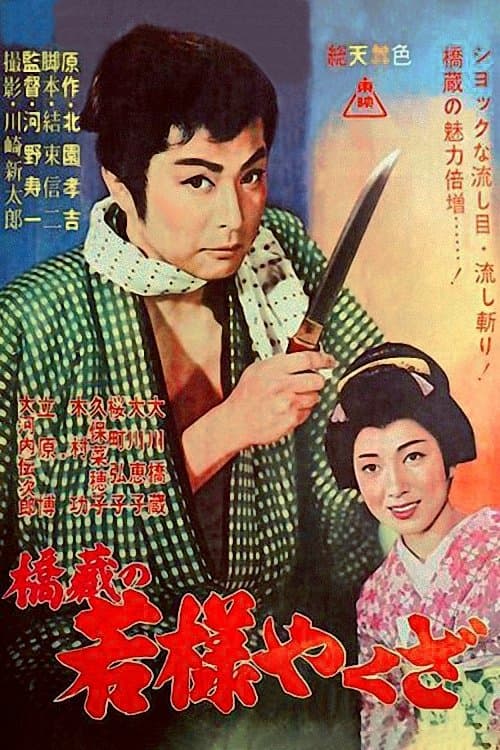 Young Lord Yakuza photo