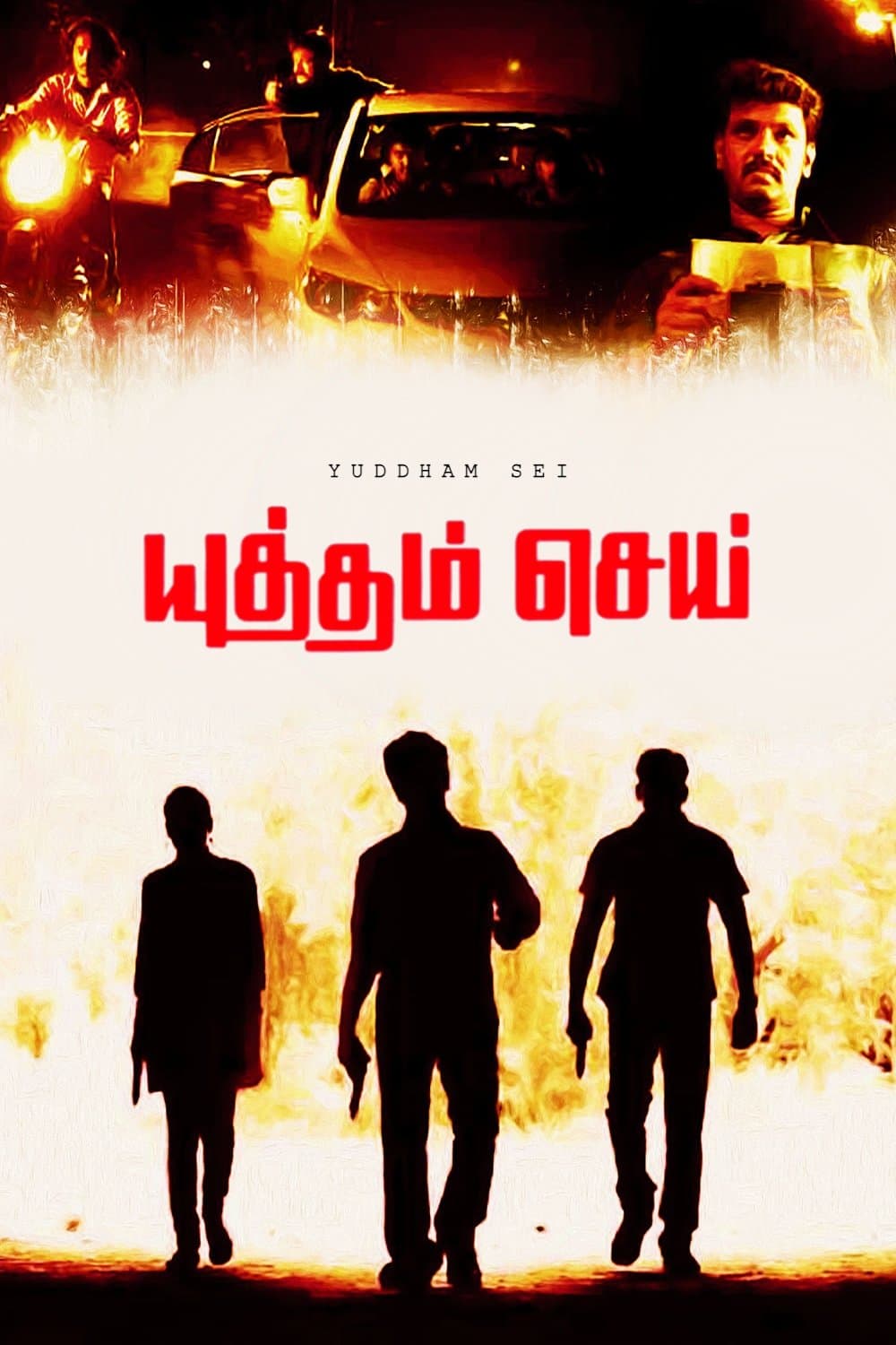 Yuddham Sei photo