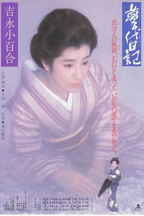 Yume-Chiyo photo
