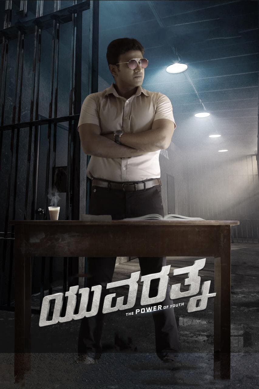 Yuvarathnaa photo