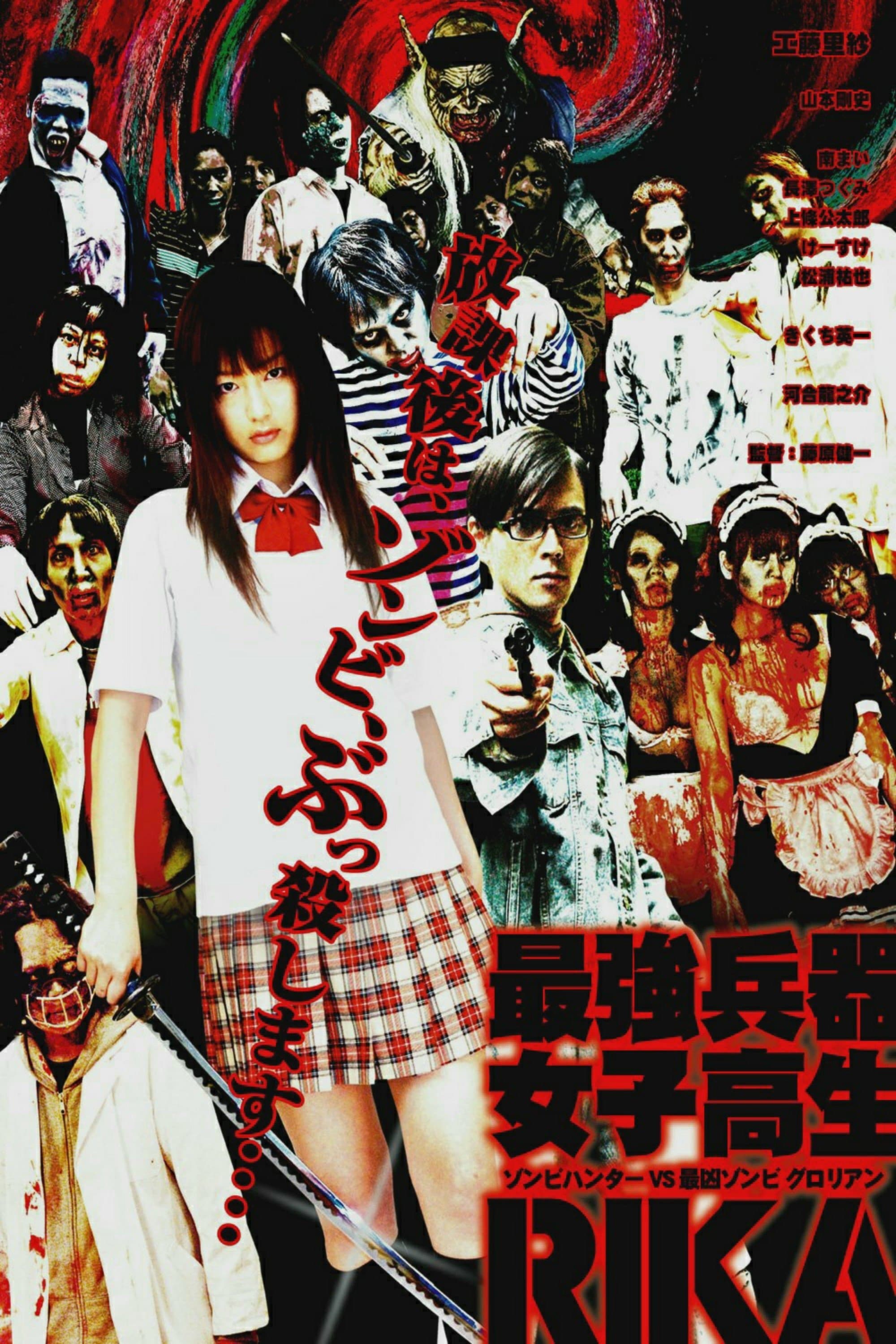 Zombie Hunter Rika photo