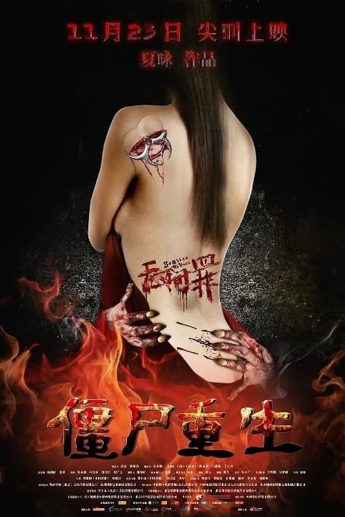 Zombies Reborn photo
