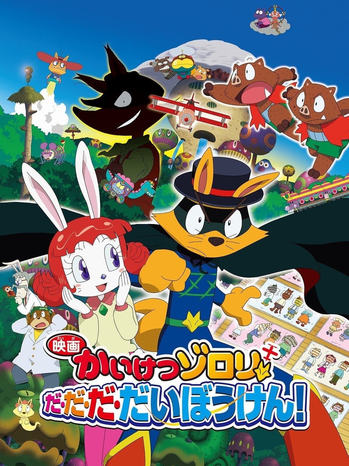 Zorori the Naughty Hero: Super Adventure! photo