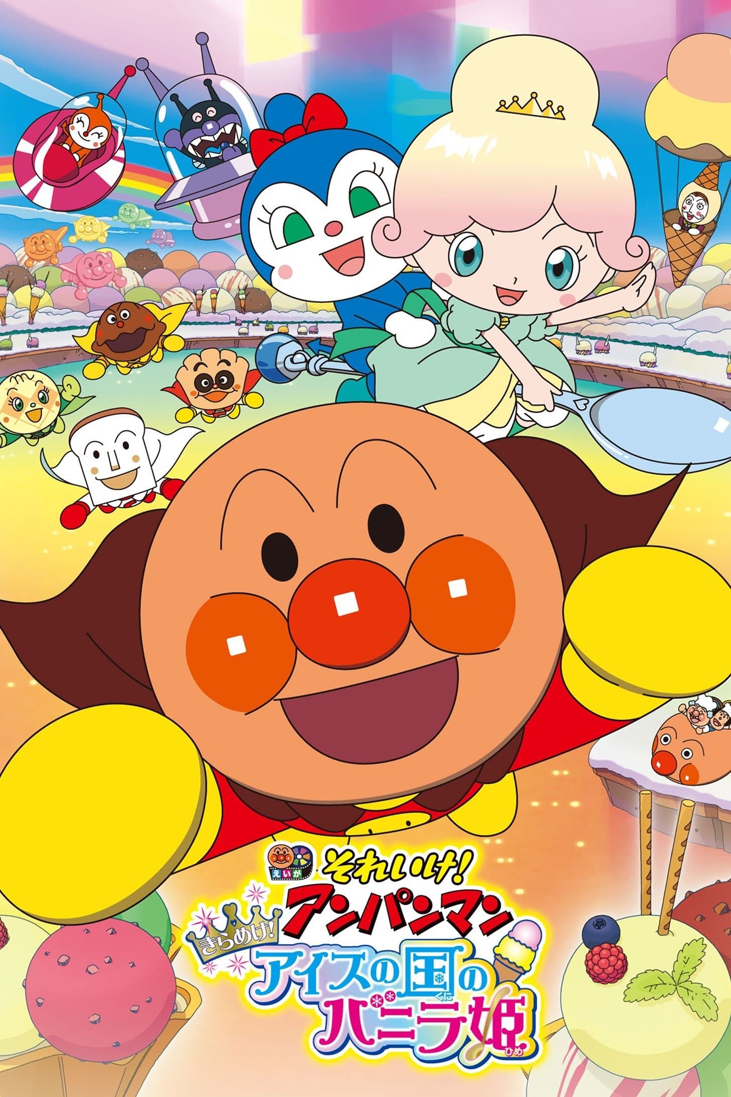 Anpanman: Twinkle! Princess Vanilla of Ice Cream Land photo