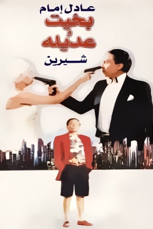 Bakhit and Adeela photo