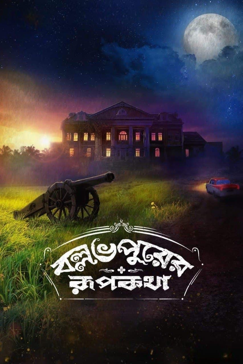 Ballabhpurer Roopkotha photo