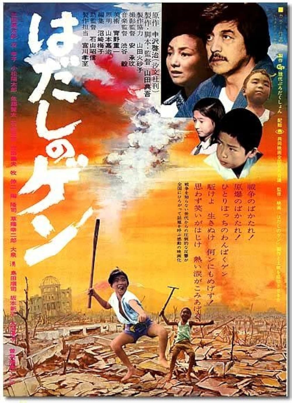 Barefoot Gen photo