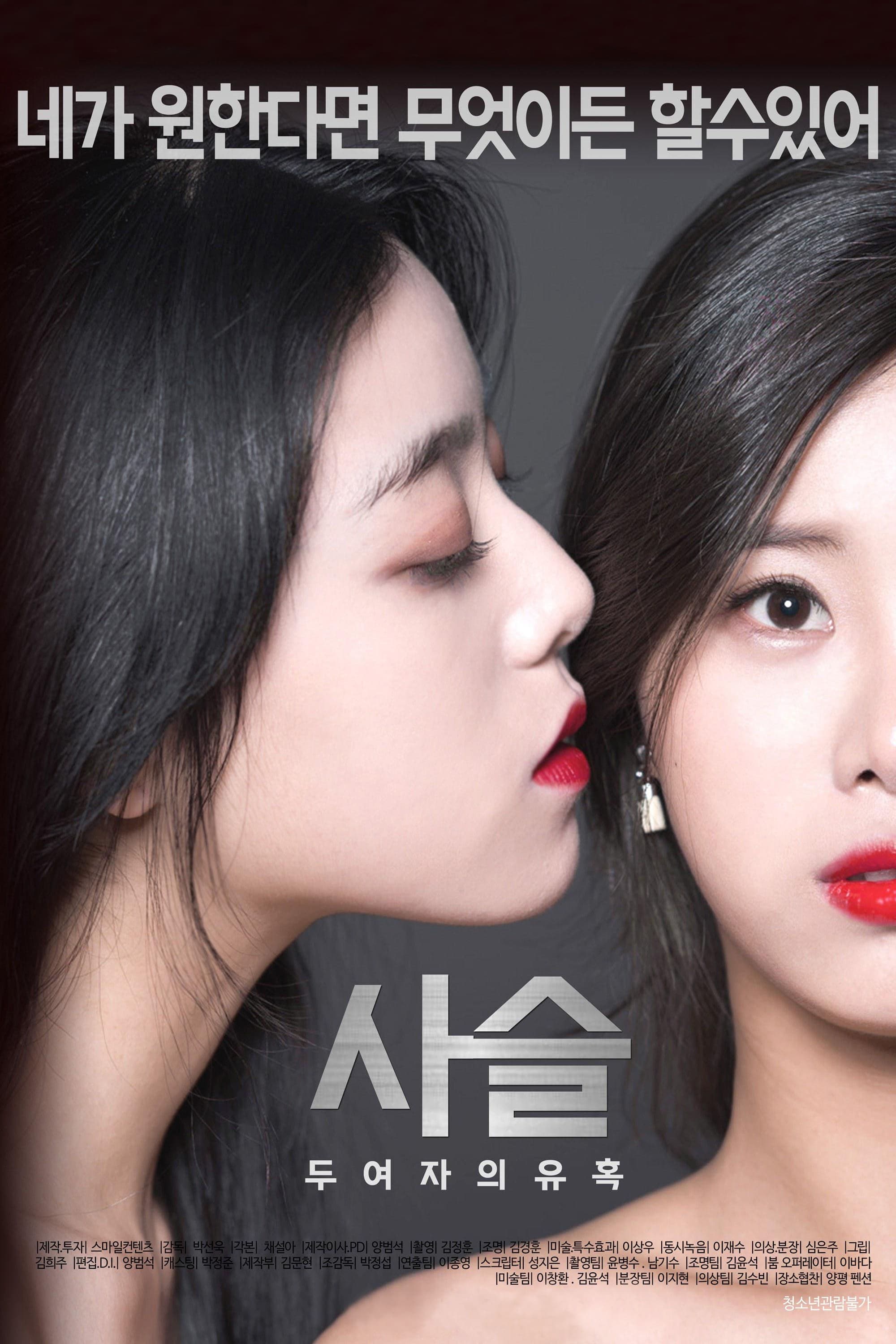 Chained - The Seduction of Two Women photo