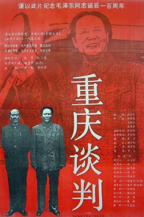 Chongqing Negotiations photo