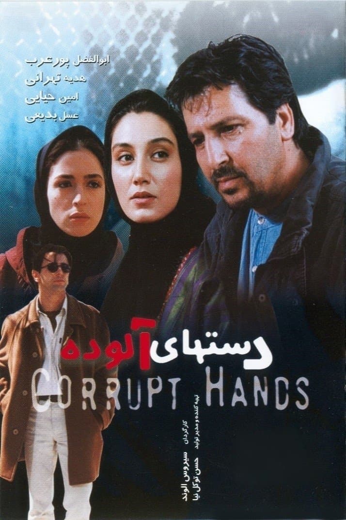 Corrupt Hands photo
