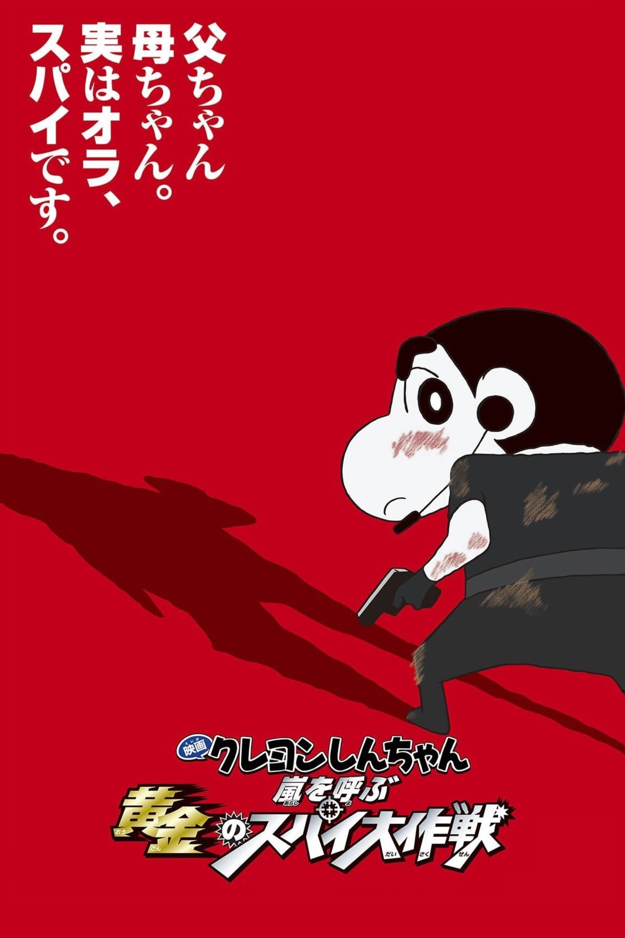 Crayon Shin-chan: Fierceness That Invites Storm! Operation Golden Spy photo