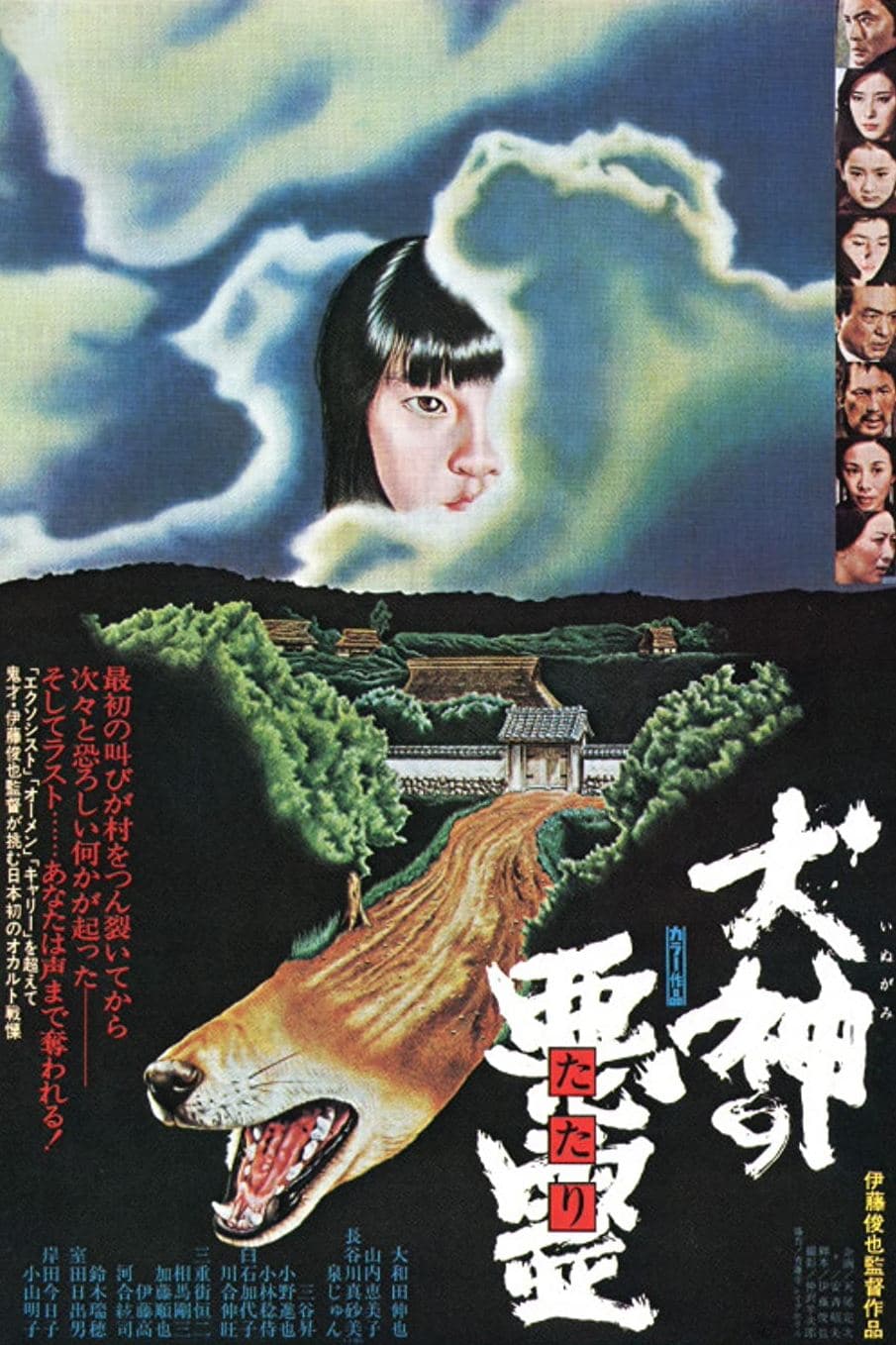 Curse of the Dog God photo