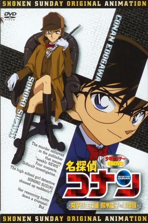 Detective Conan OVA 08: The Casebook of Female High-School Detective Sonoko Suzuki photo