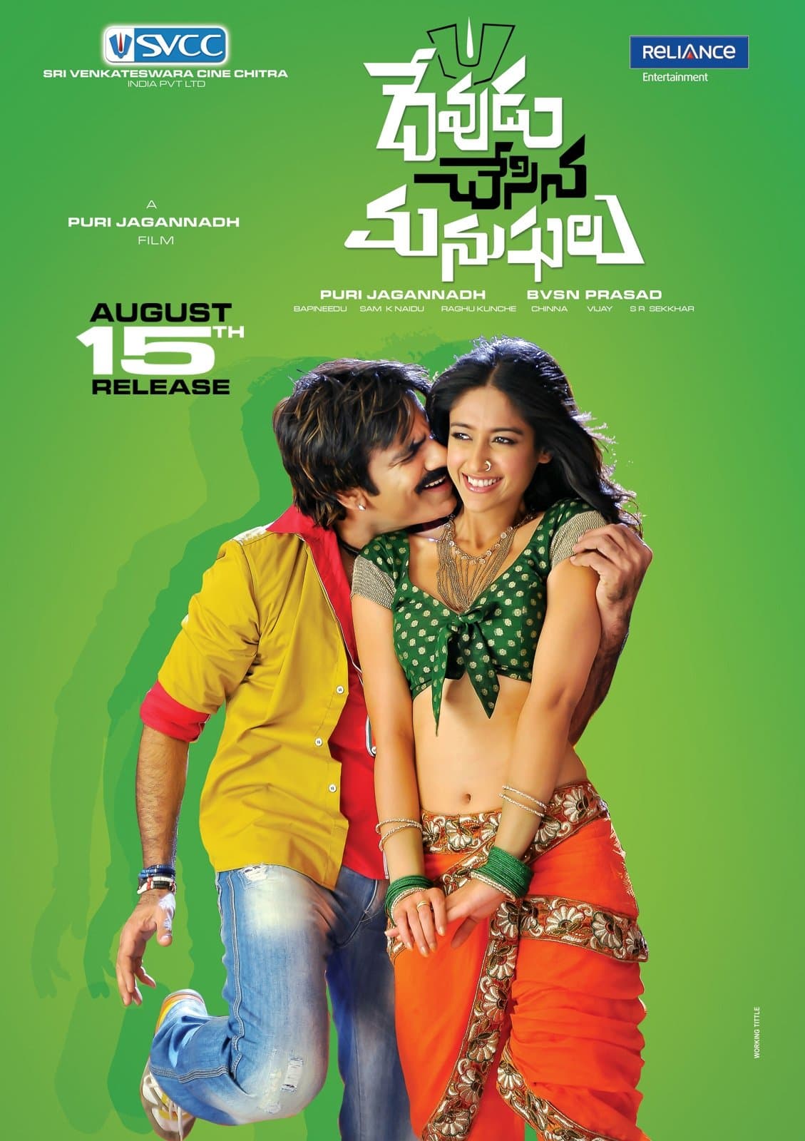 Devudu Chesina Manushulu photo